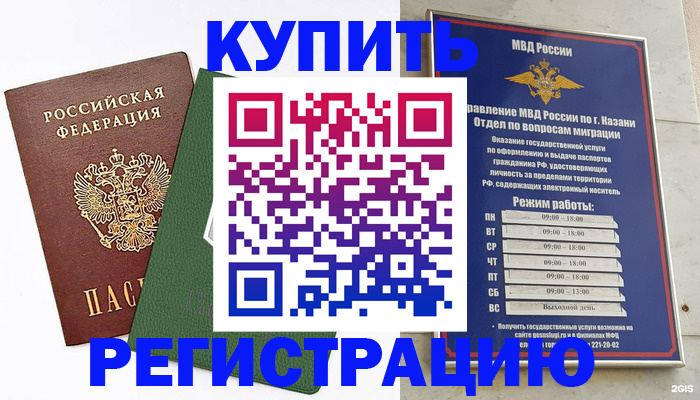 временная регистрация купить в Талдоме